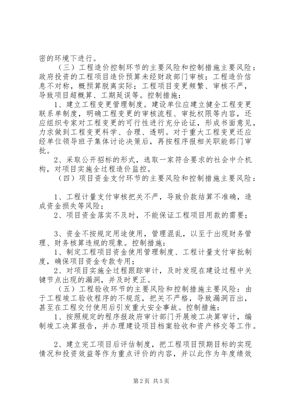 2024年工程项目内部控制管理思考_第2页
