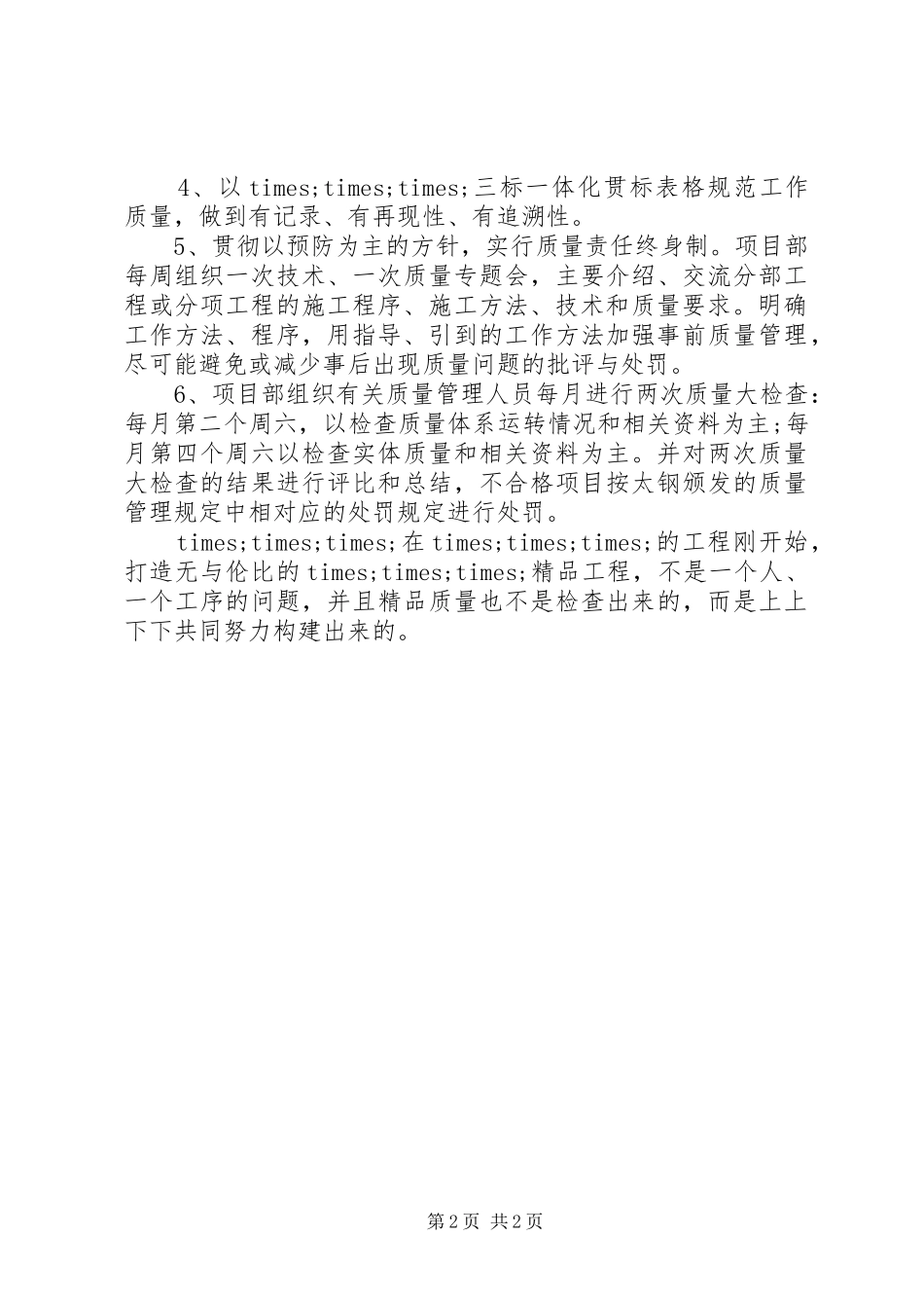 2024年工程项目年终工作总结_第2页