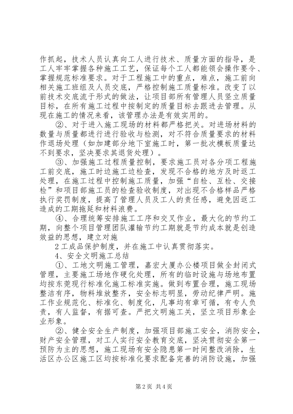 2024年工程项目年终总结_第2页