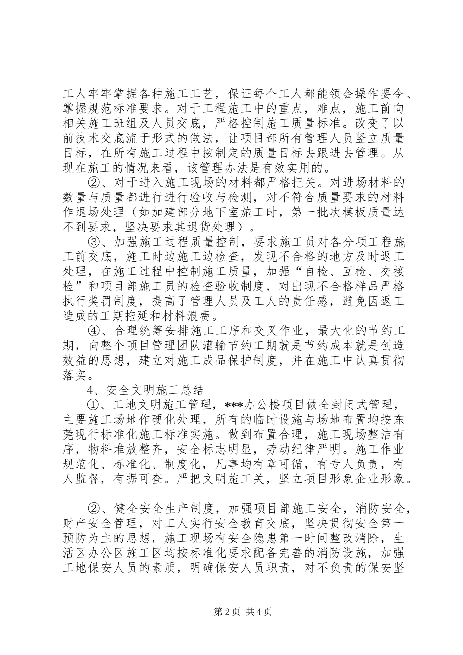 2024年工程项目年终总结及制定目标范文_第2页