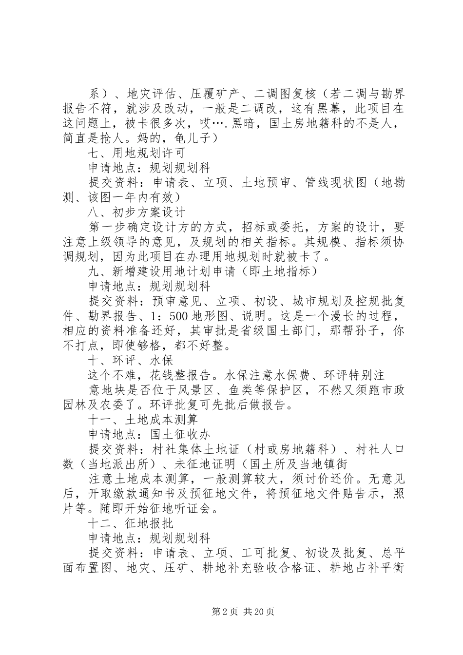 2024年工程项目前期工作心得体会及总结_第2页