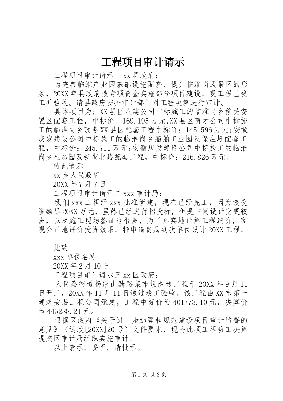 2024年工程项目审计请示_第1页