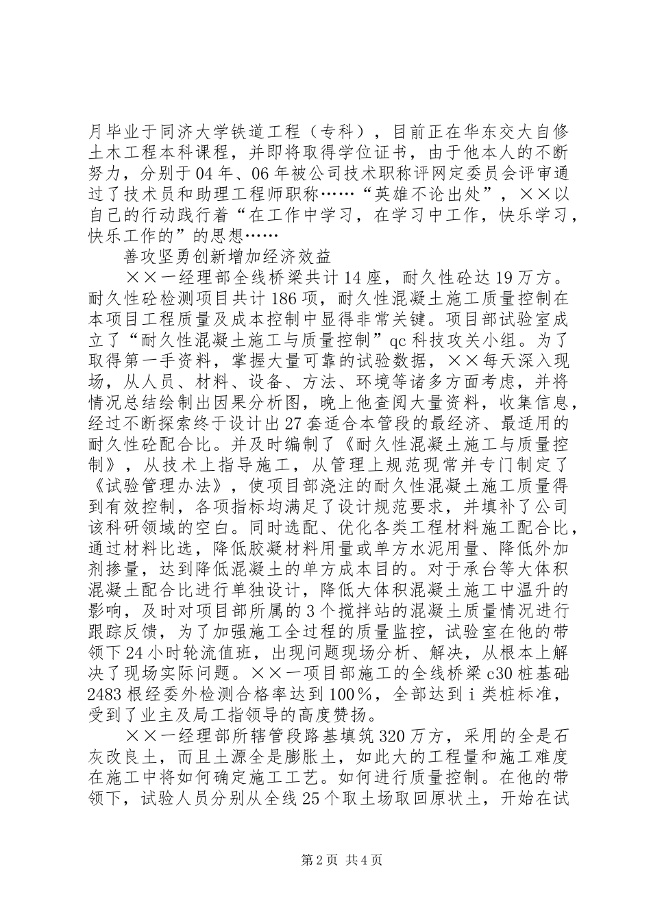 2024年工程项目试验室主任先进事迹_第2页