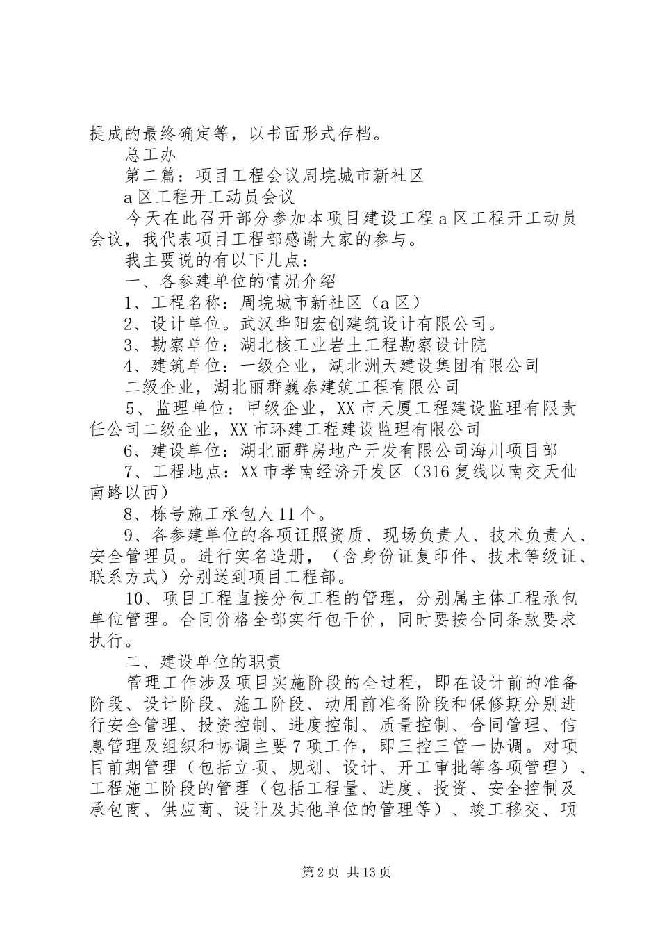 2024年工程项目总结工作会议方案_第2页