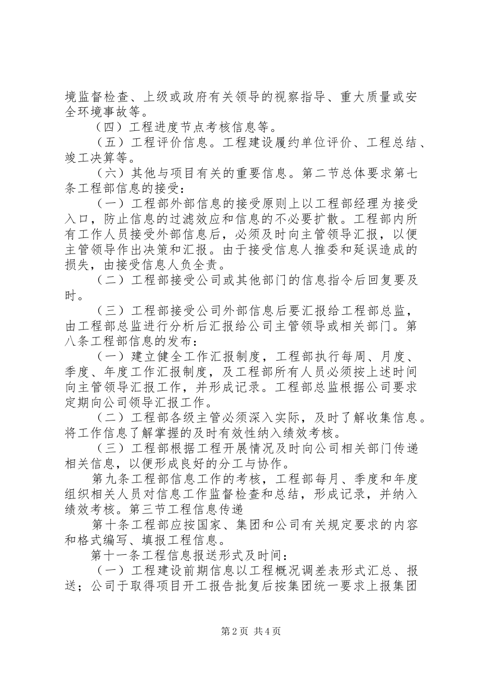 2024年工程信息管理工作制度_第2页