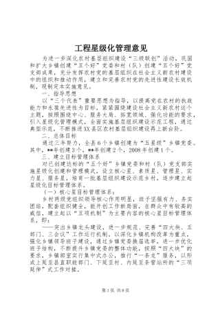 2024年工程星级化管理意见