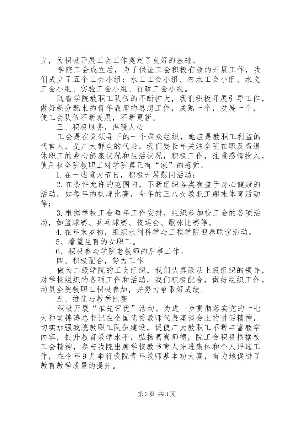 2024年工程学院工会工作汇报_第2页