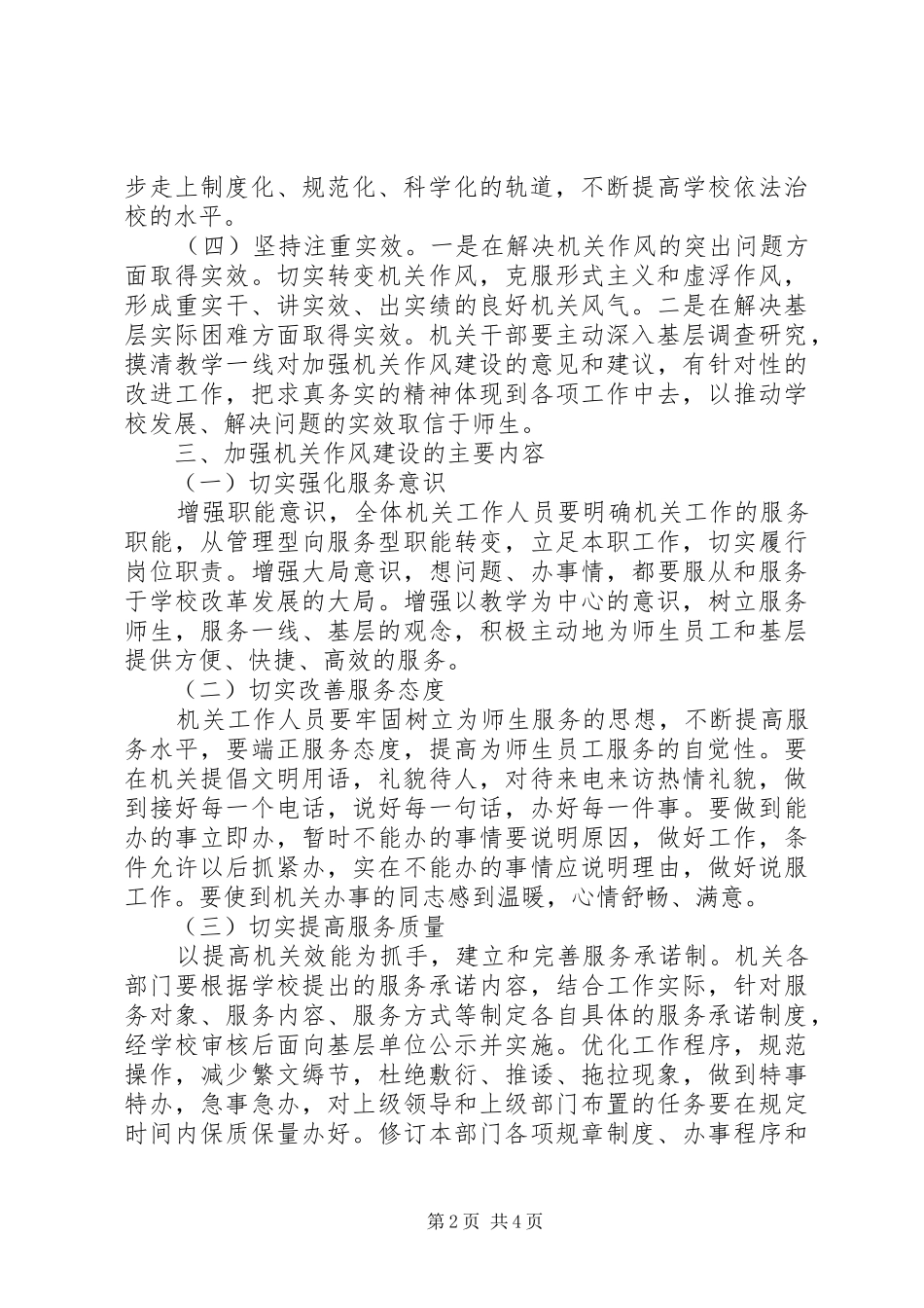 2024年工程学院加强作风建设活动意见_第2页