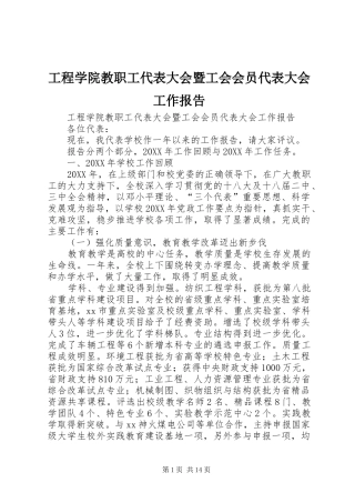2024年工程学院教职工代表大会暨工会会员代表大会工作报告