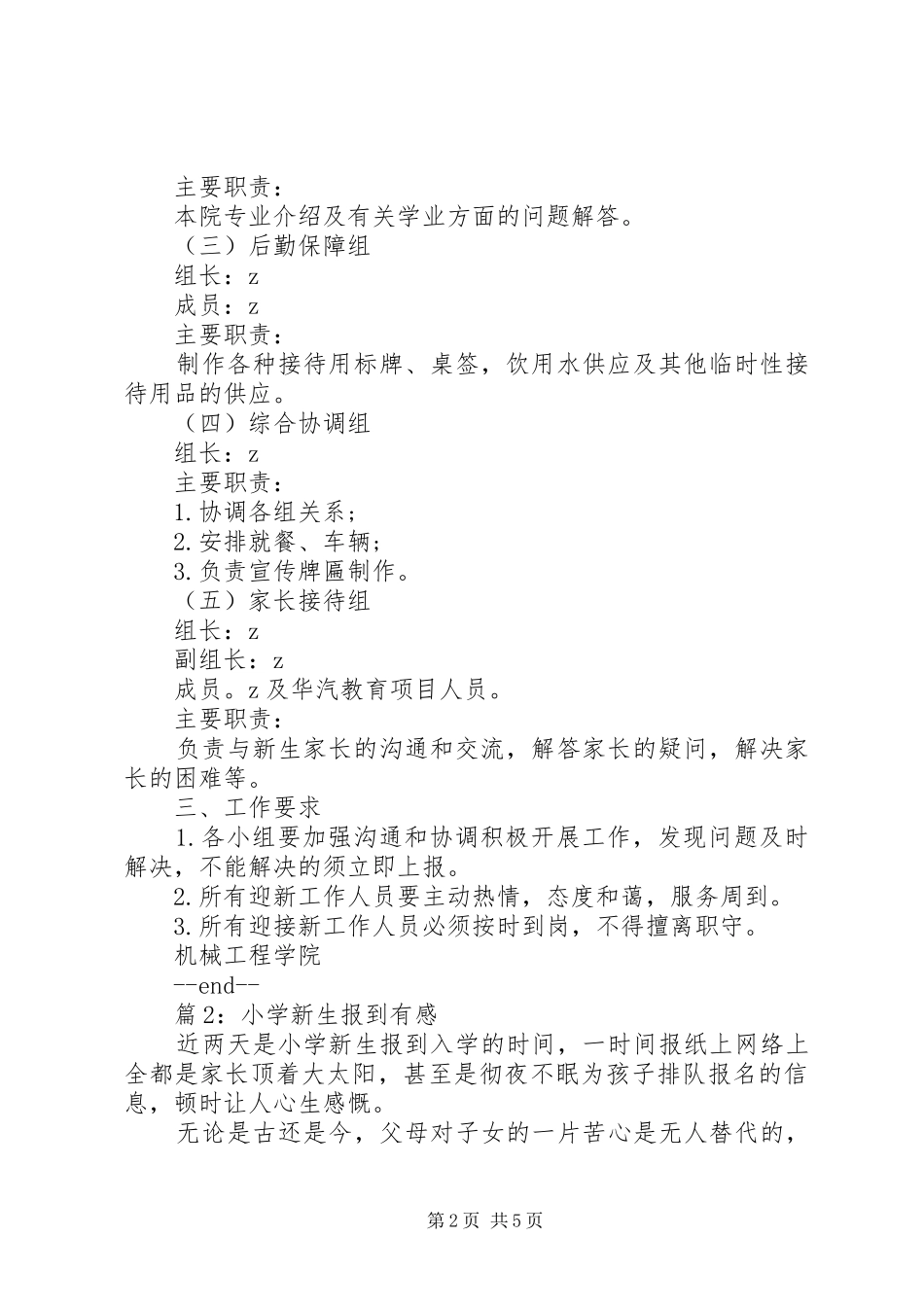 2024年工程学院新生报到接待工作方案_第2页