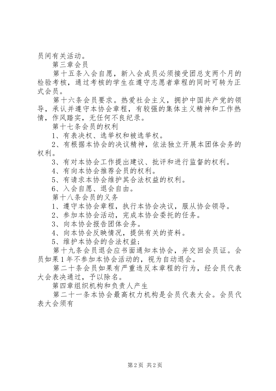 2024年工程学院志愿者协会章程_第2页