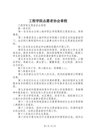 2024年工程学院志愿者协会章程