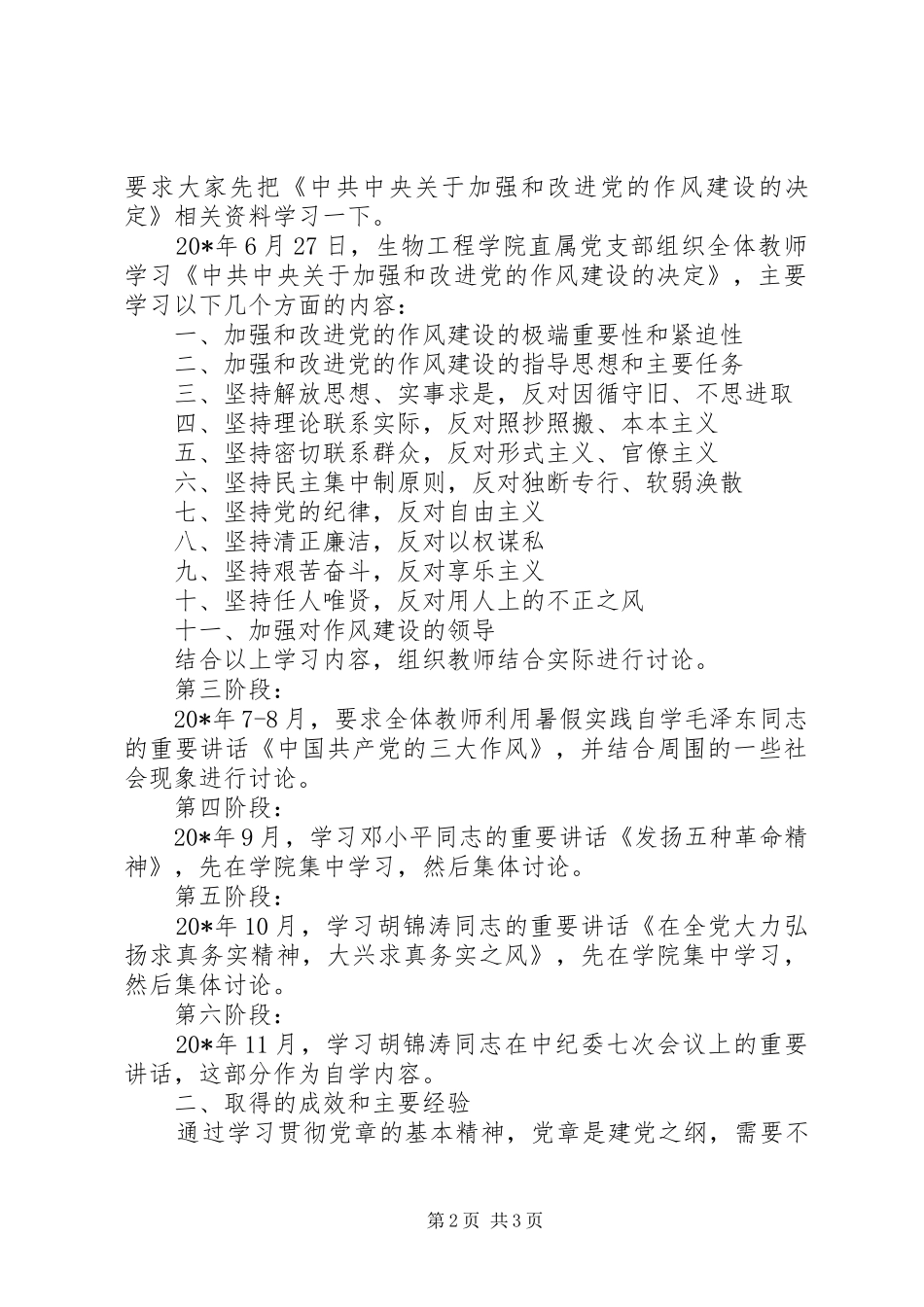 2024年工程学院作风建设年工作总结_第2页