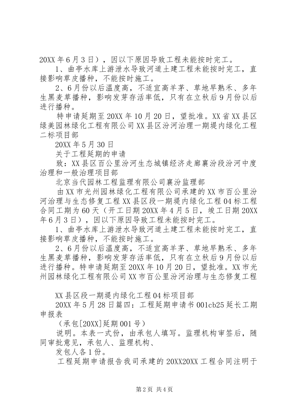 2024年工程延期申请书_第2页