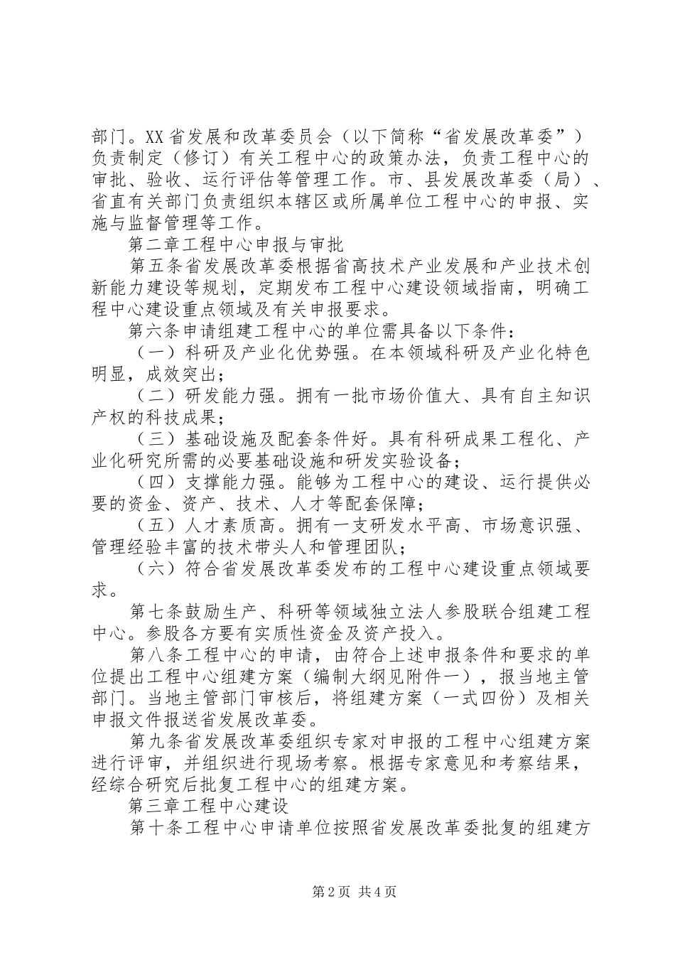 2024年工程研究中心建设指导意见_第2页