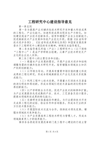 2024年工程研究中心建设指导意见