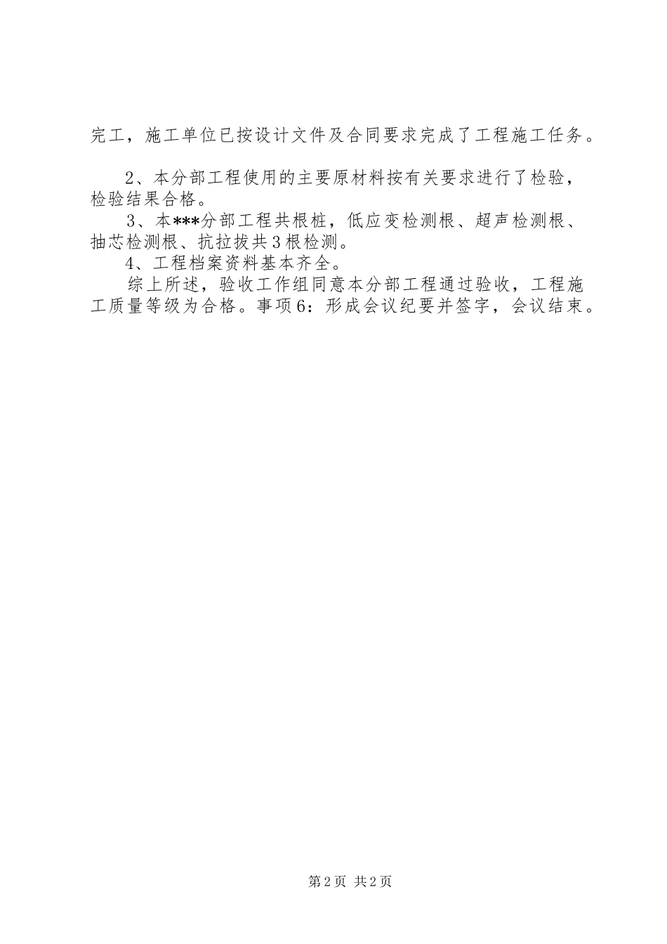 2024年工程验收会议议程_第2页