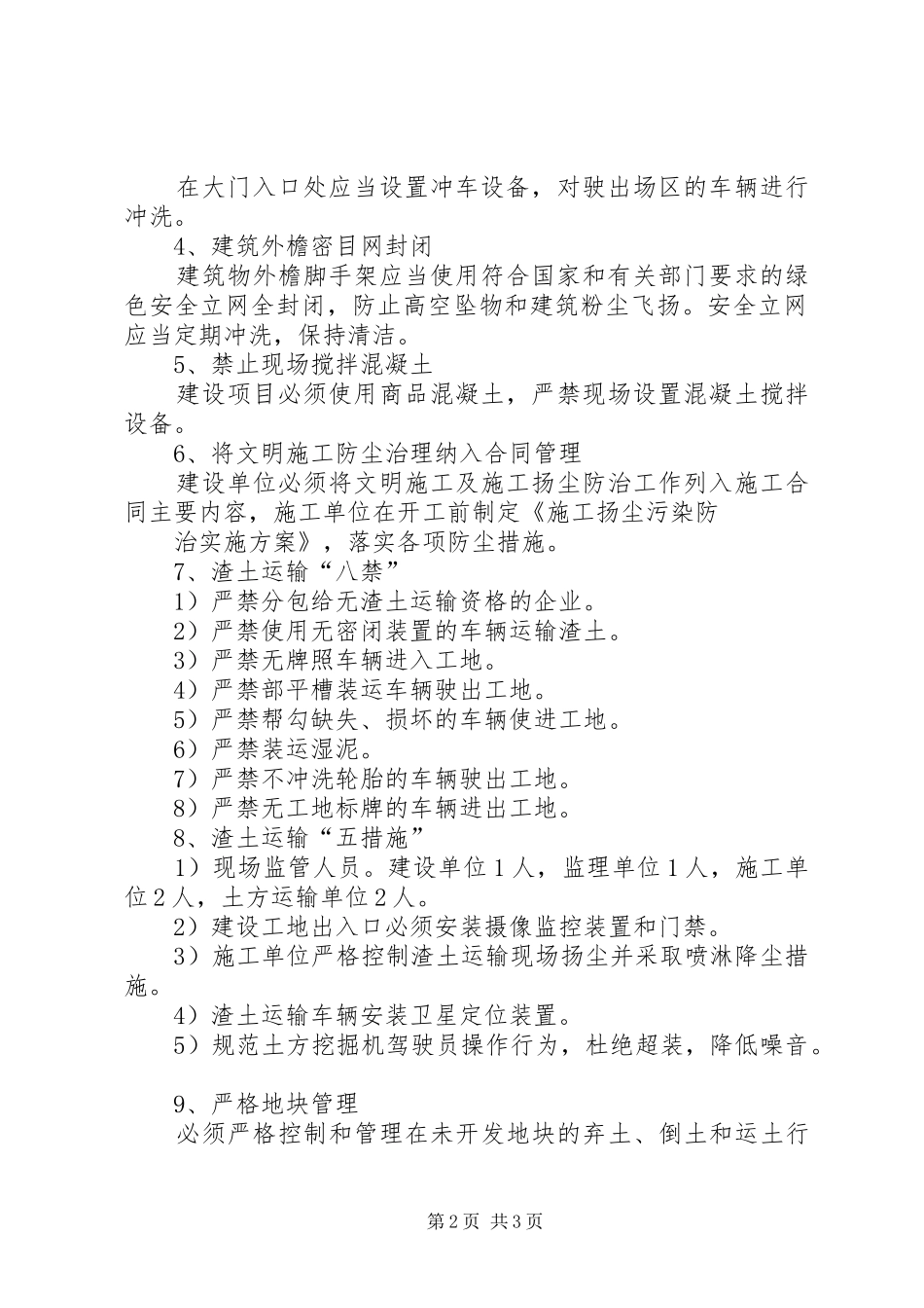 2024年工程扬尘治理方案_第2页