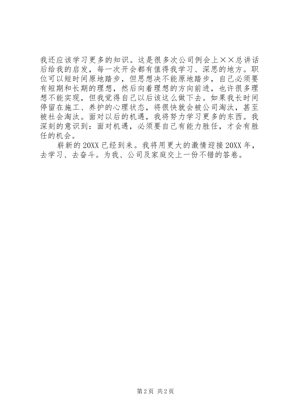 2024年工程养护人员个人工作总结范文_第2页