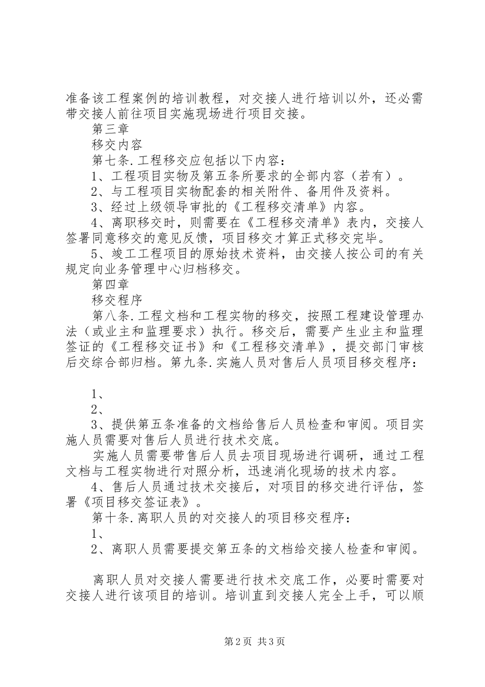 2024年工程移交管理请示的意见_第2页