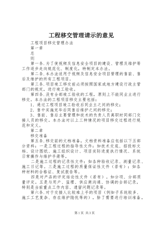 2024年工程移交管理请示的意见