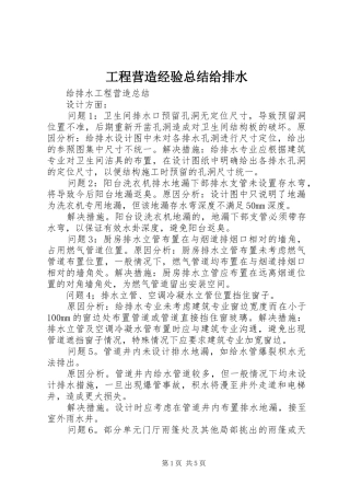 2024年工程营造经验总结给排水