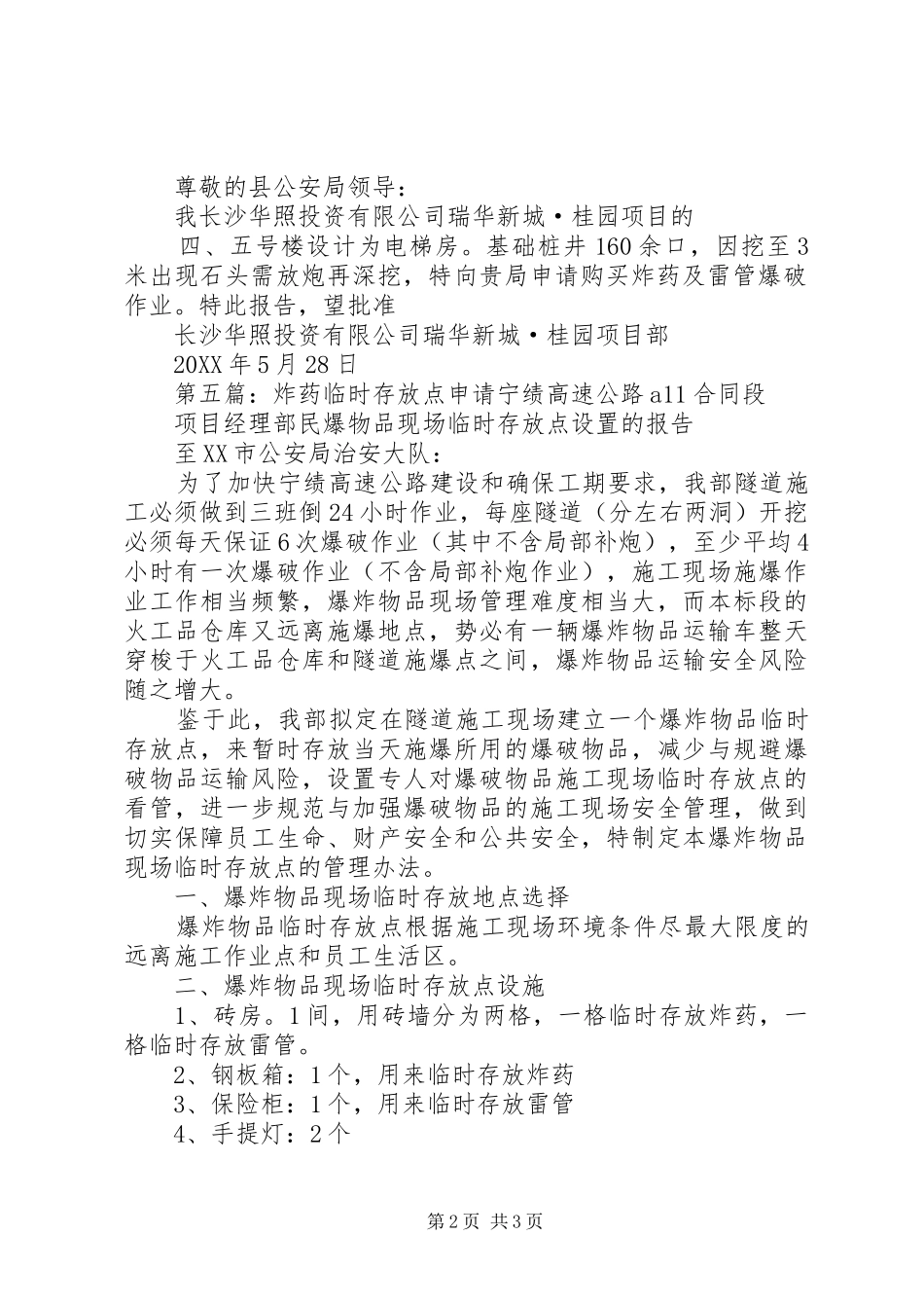 2024年工程用炸药申请报告_第2页