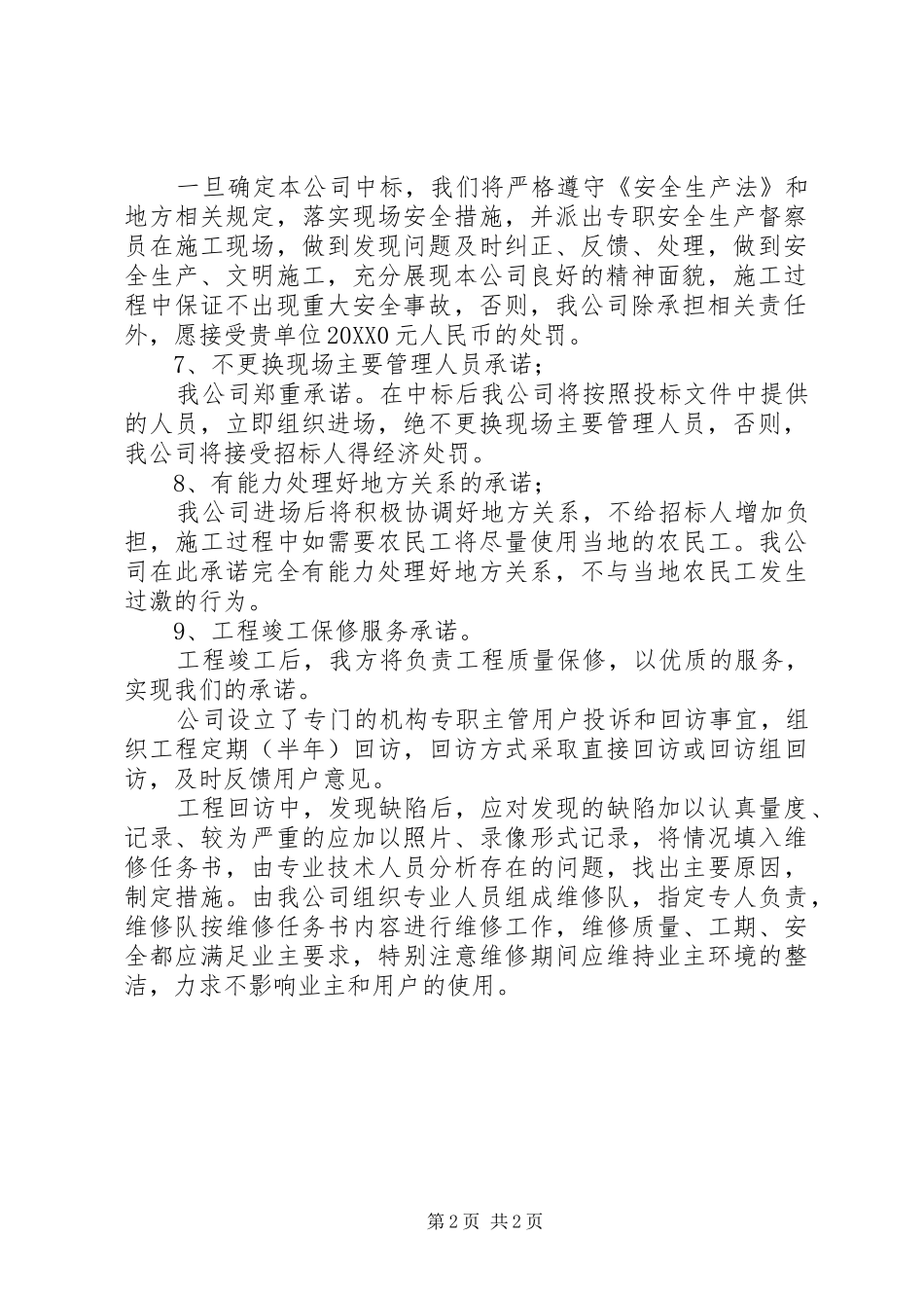 2024年工程优惠及服务的承诺书_第2页