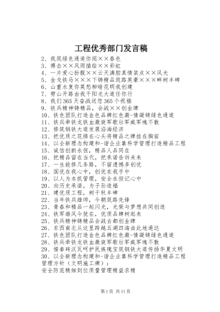 2024年工程优秀部门讲话稿