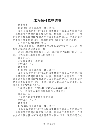 2024年工程预付款申请书