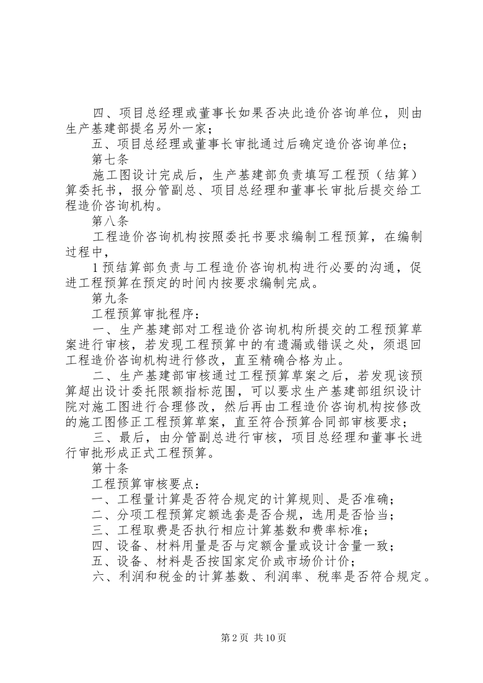 2024年工程预决算管理制度_第2页