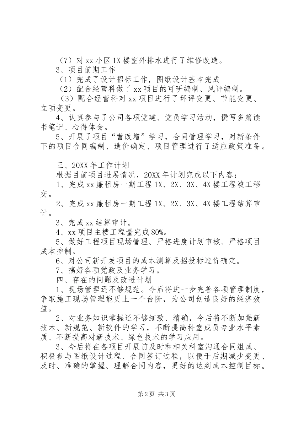 2024年工程预算部年终工作总结_第2页