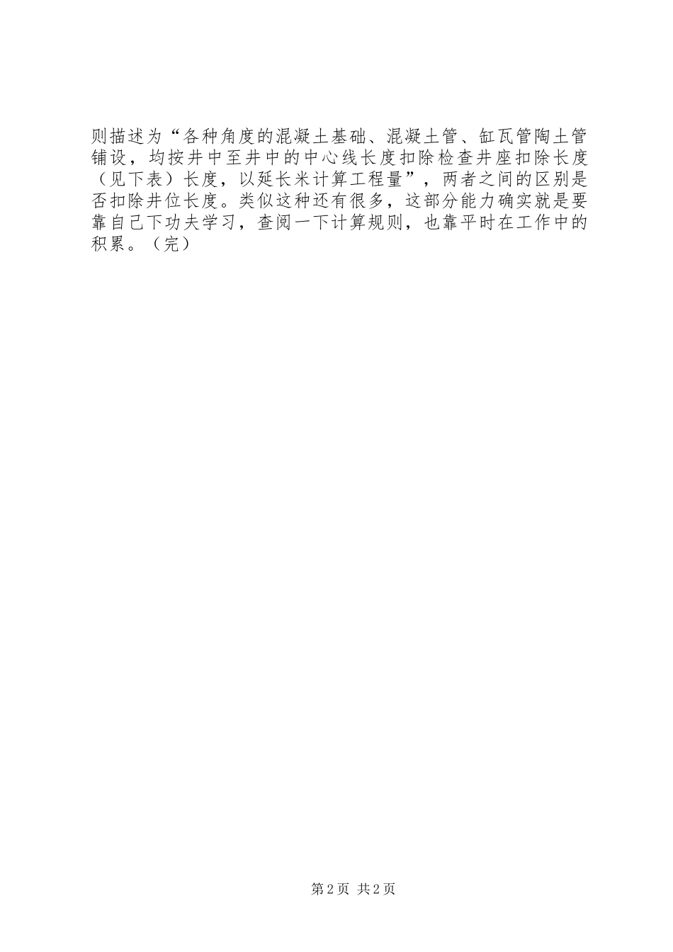 2024年工程预算交流材料_第2页