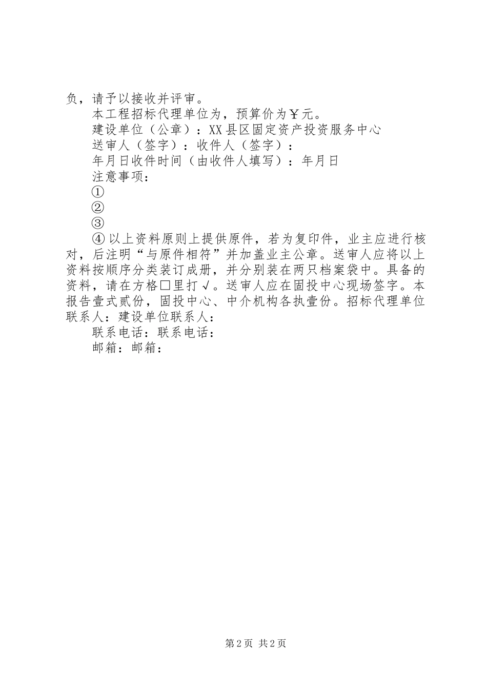 2024年工程预算送审需提供材料_第2页