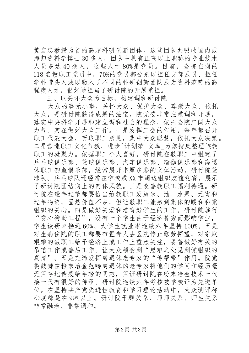 2024年工程院创先争优交流材料_第2页