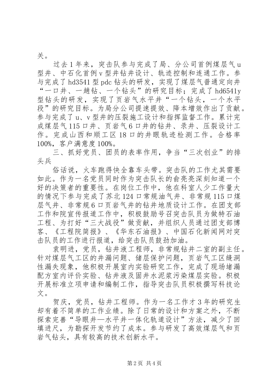 2024年工程院攻关先锋青年突击队事迹材料_第2页