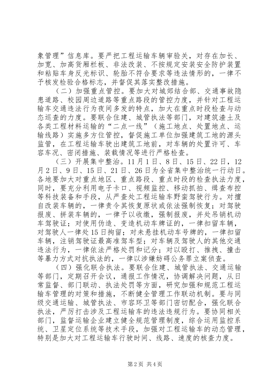 2024年工程运输车交通违法行为整治方案_第2页