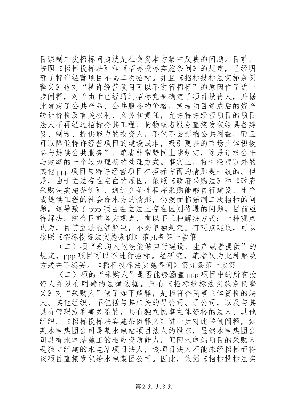 2024年工程招标立法问题思考_第2页