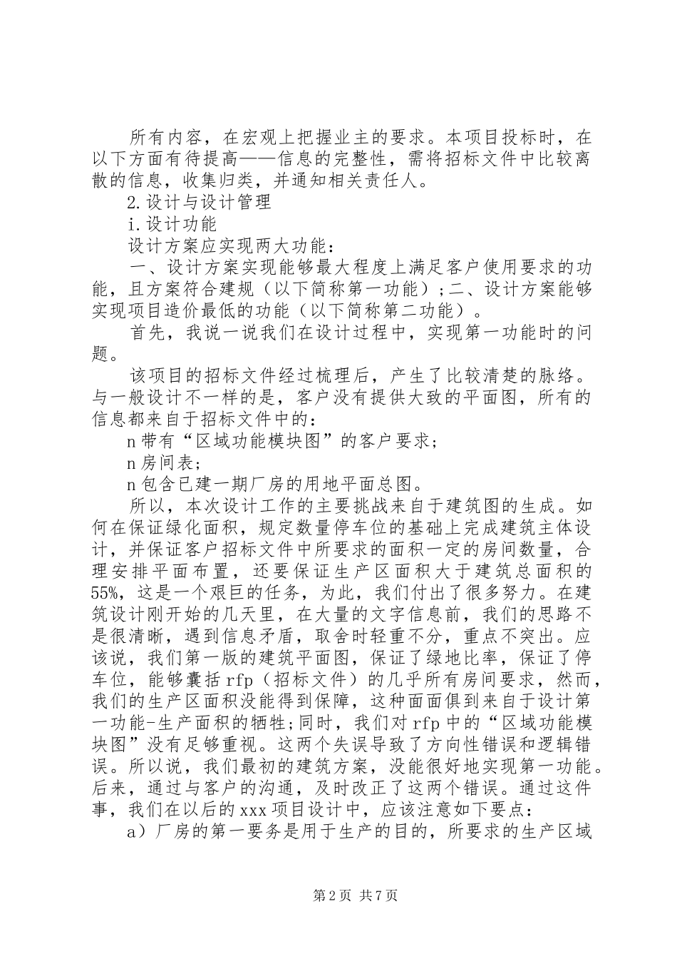 2024年工程招标年终个人工作总结范文_第2页