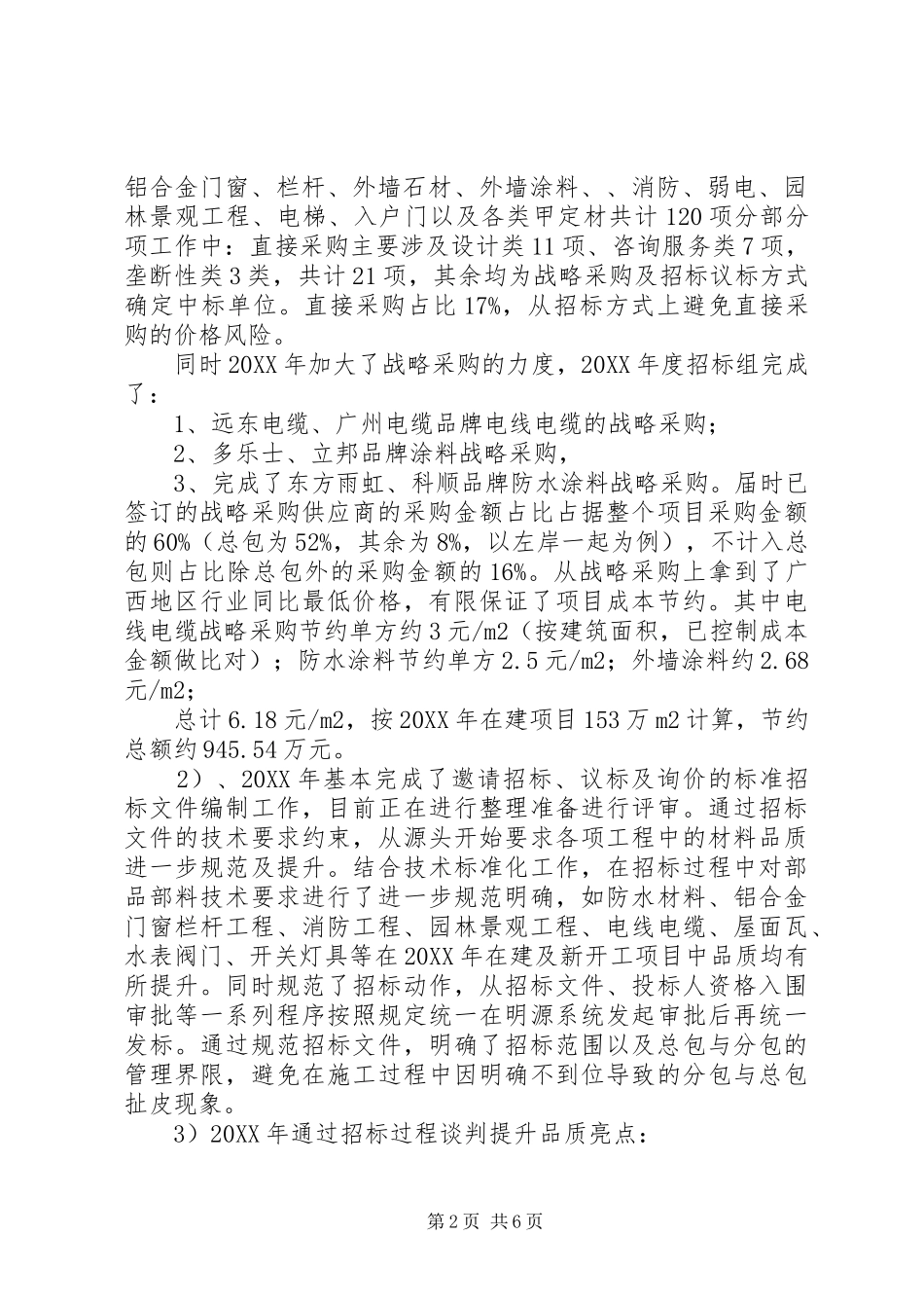 2024年工程招标年终工作总结_第2页