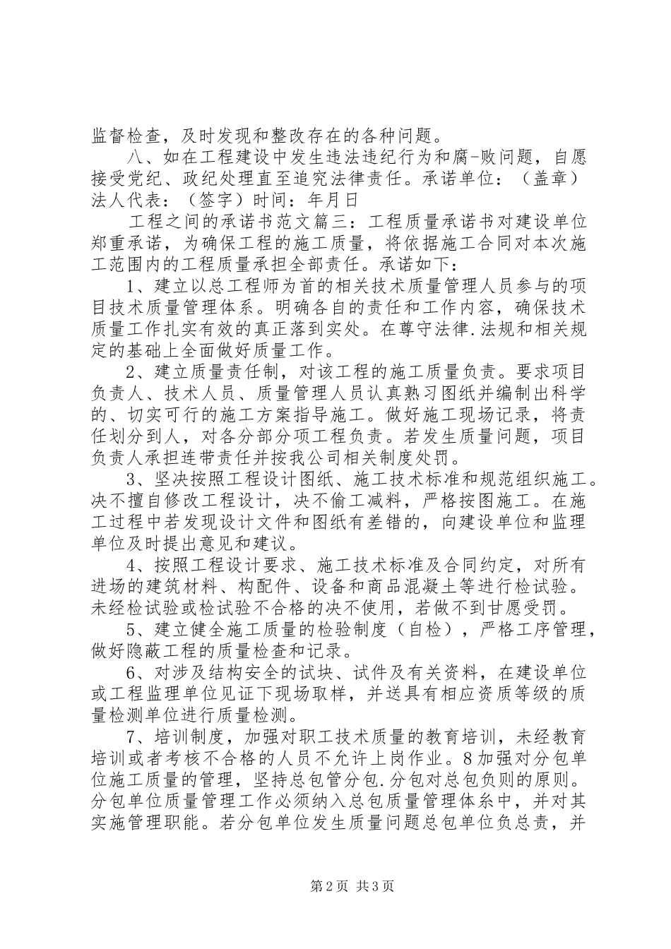 2024年工程之间的承诺书_第2页