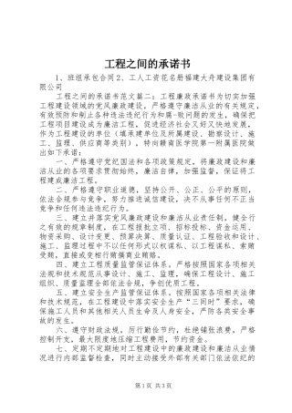 2024年工程之间的承诺书