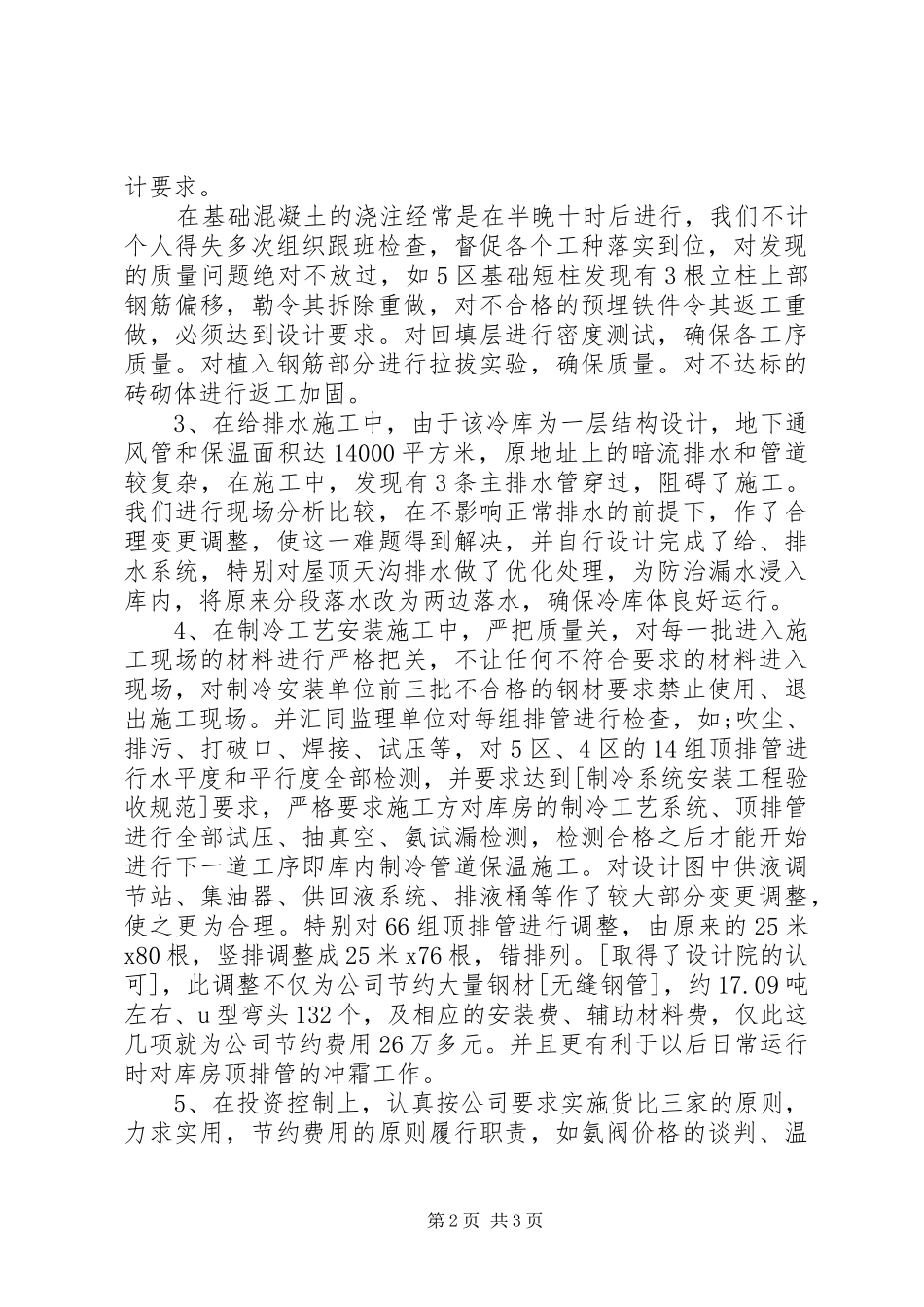 2024年工程指挥部工作总结范文_第2页