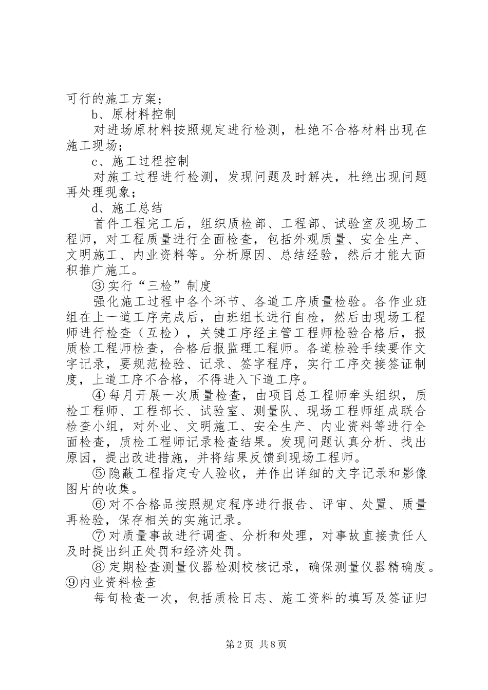 2024年工程质检部管理规章制度_第2页