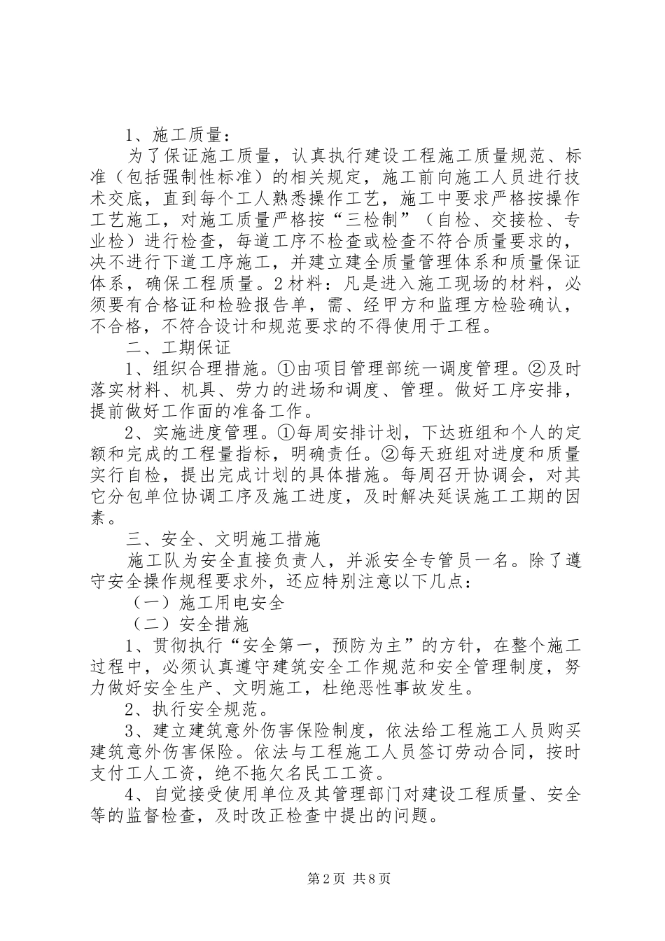 2024年工程质量安全承诺书_第2页