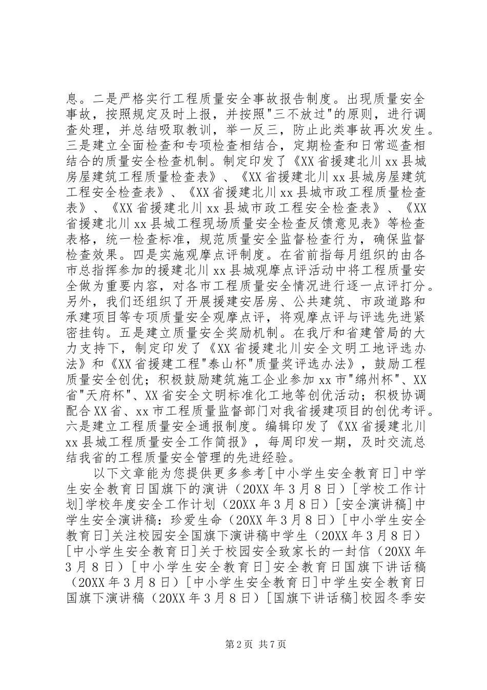 2024年工程质量安全工作汇报_第2页