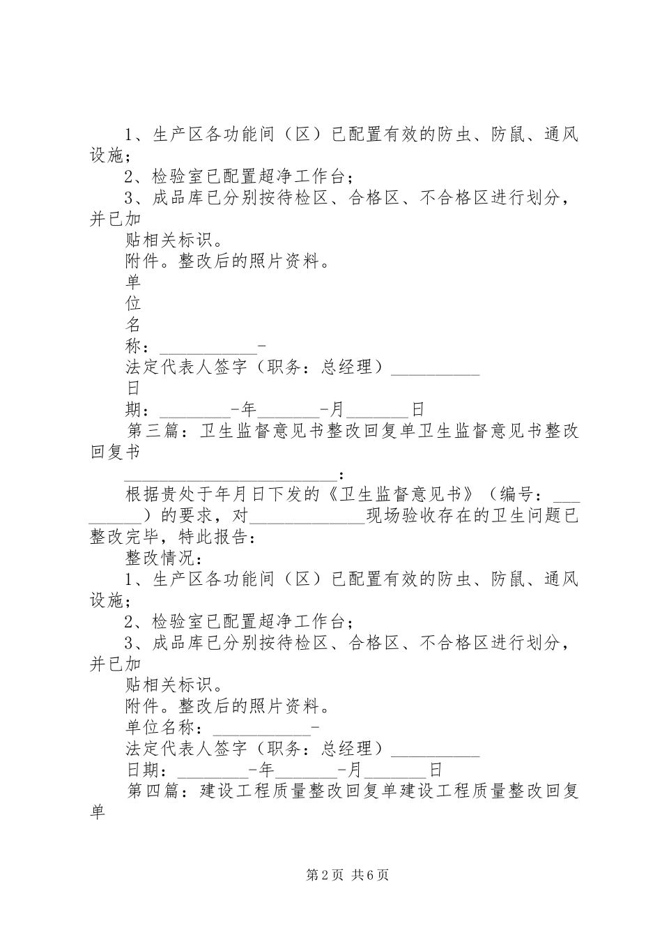 2024年工程质量安全监督意见书整改回复单格式_第2页