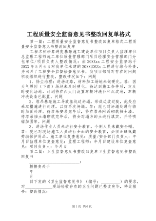 2024年工程质量安全监督意见书整改回复单格式