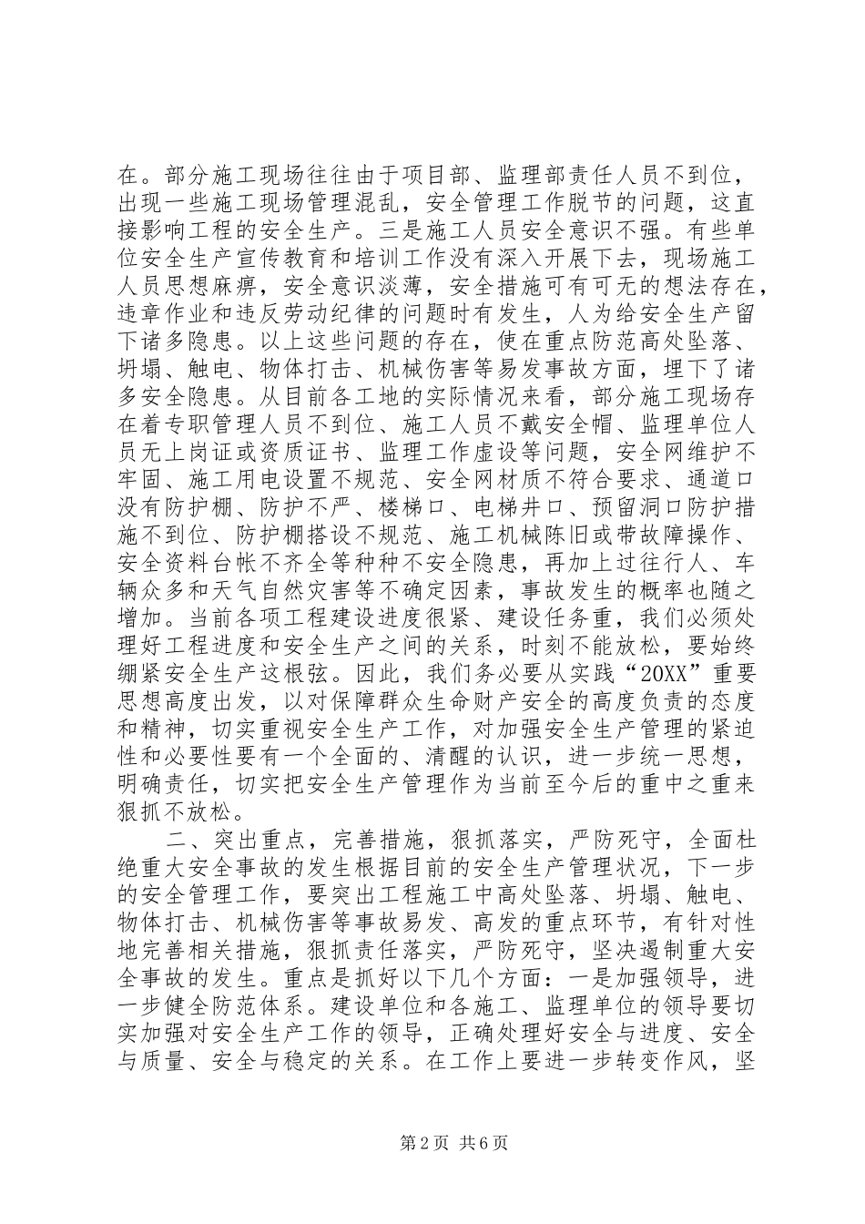 2024年工程质量安全生产总结_第2页