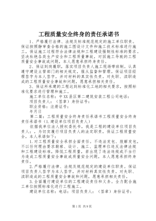 2024年工程质量安全终身的责任承诺书